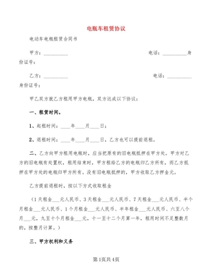電瓶車及蓄電池租賃合同
