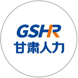 共話西部新機遇，共繪人力新藍圖——甘肅人力亮相第二屆西部人力資源服務博覽會